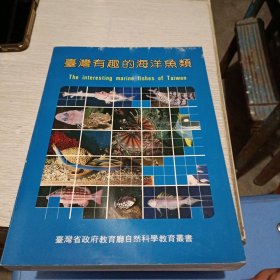 臺灣有趣的海洋魚類