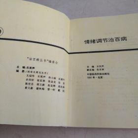 情绪云哥节治百病
