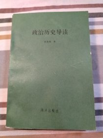 政治历史导读