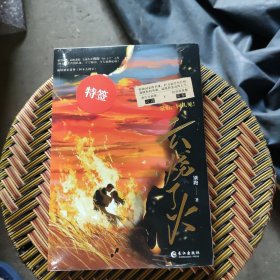 云烧了火