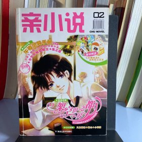 亲小说 02 ：CHU NOVEL