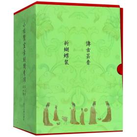 小檀欒室彙刻閨秀詞  第三集  第四集