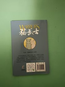 猫武士灰条三部曲（3）