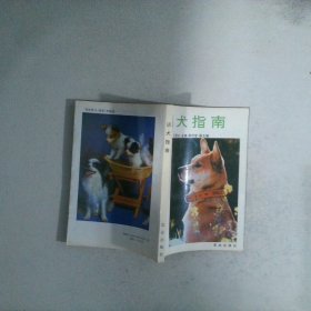 訓(xùn)犬指南