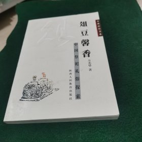 俎豆馨香:中国祭祀礼俗探索