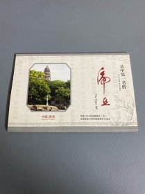 中国苏州吴中第一名胜虎丘旅游景点地图册