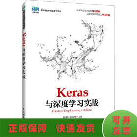 Keras与深度学习实战