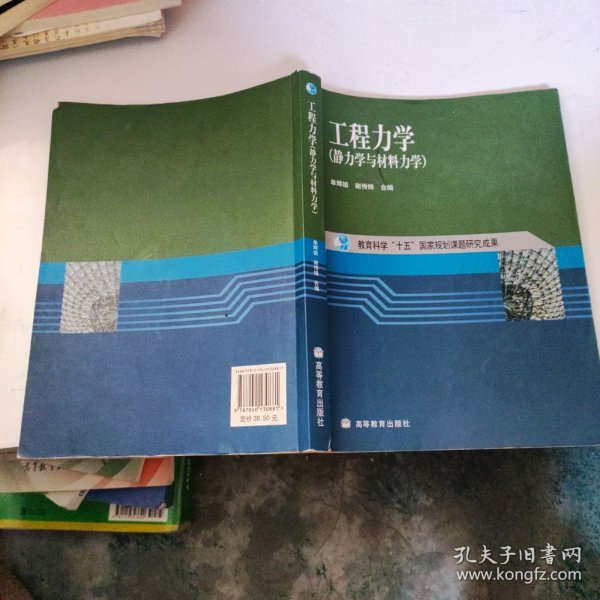 工程力学：静力学与材料力学