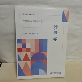 一沙世界 全新未开封