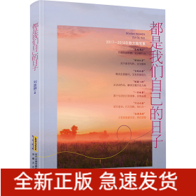 都是我們自己的日子