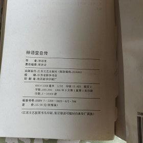 林语堂自传