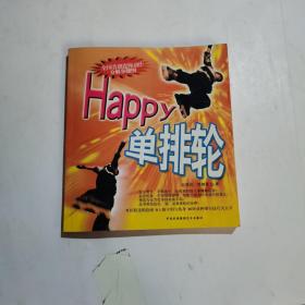 Happy单排轮