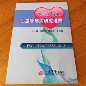 2013 ESC心血管疾病研究进展