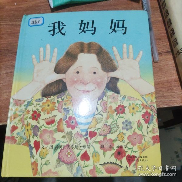 我妈妈