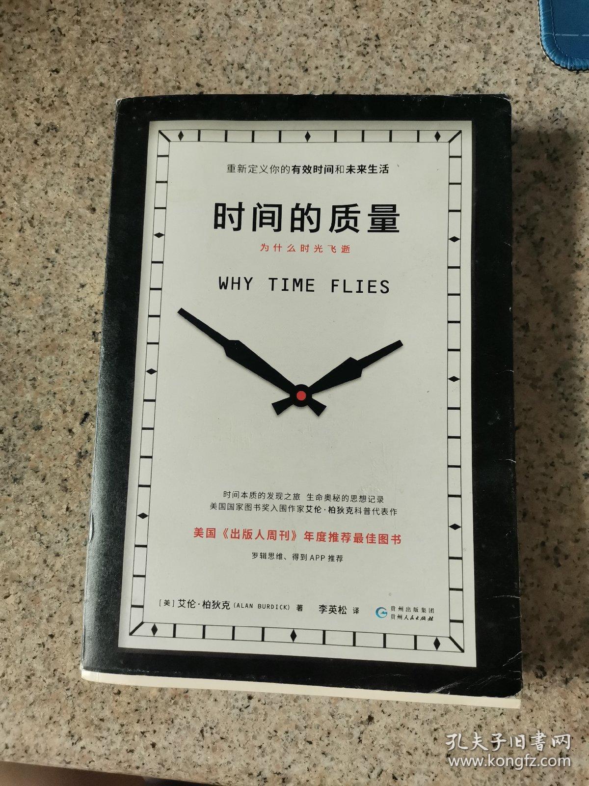 时间的质量