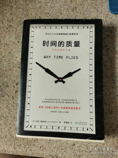 时间的质量