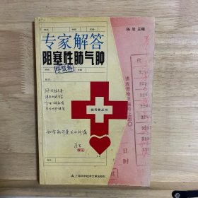 专家解答阻塞性肺气肿