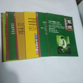 军嫂 创刊号及2005-2009 六本合售