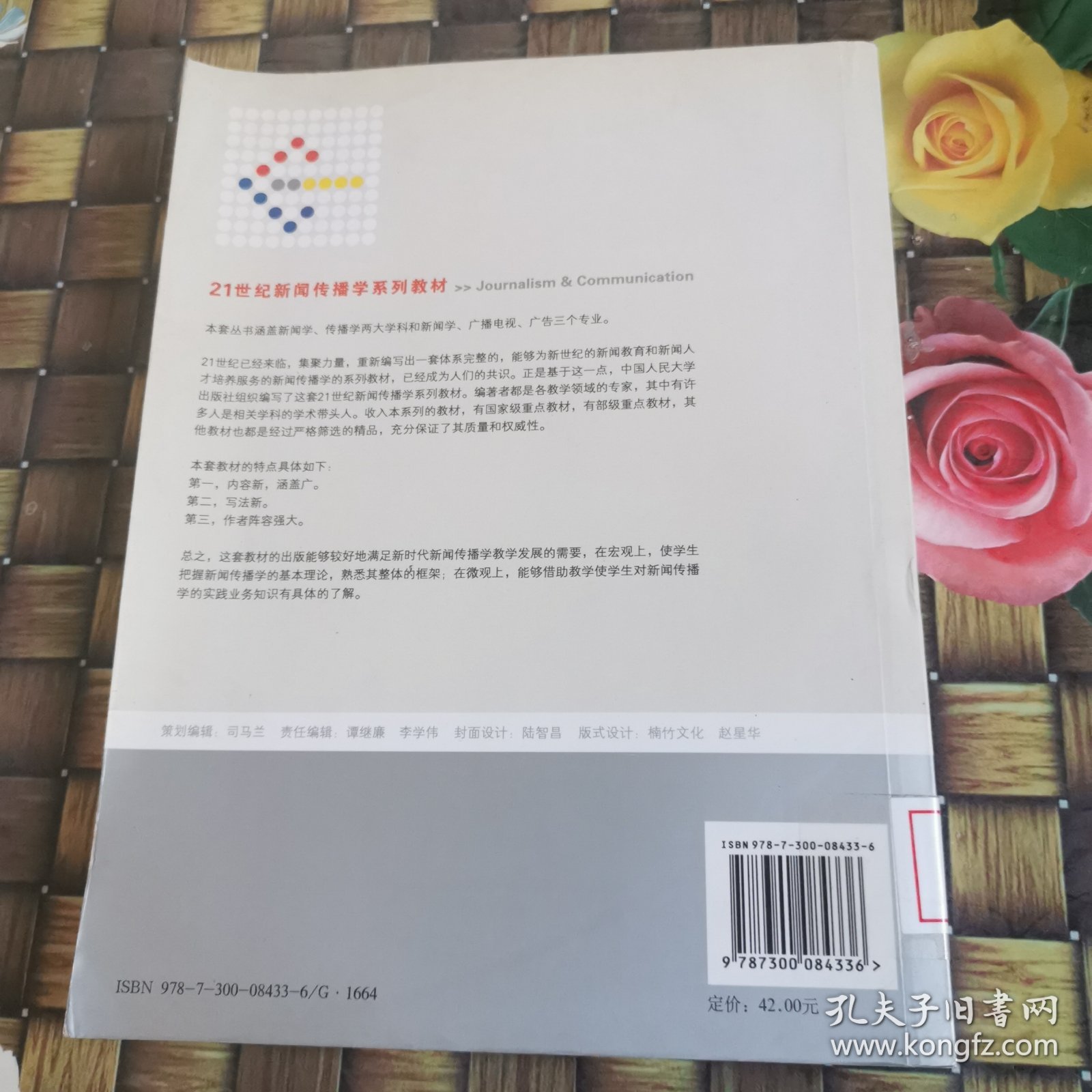 新闻理论新编/21世纪新闻传播学系列教材 馆藏无笔迹