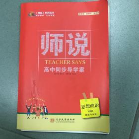 师说 高中同步导学案 思想政治 必修3政治与法治