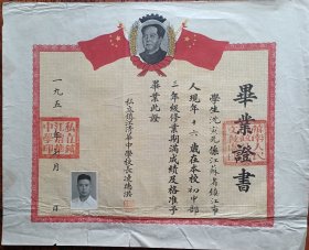 1951年私立镇江清华中学毕业证
