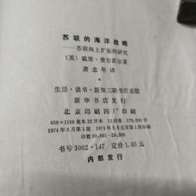 苏联的海洋战略