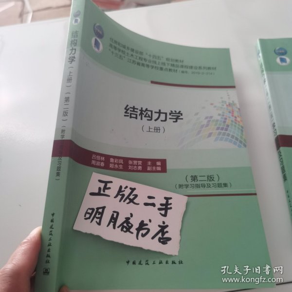 结构力学