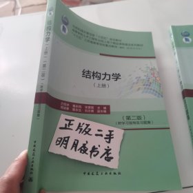 结构力学
