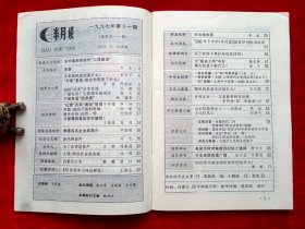 《半月谈》1997年第7—11期，王启民 朱彦夫 香港知名企业家 内蒙古 南昆铁路