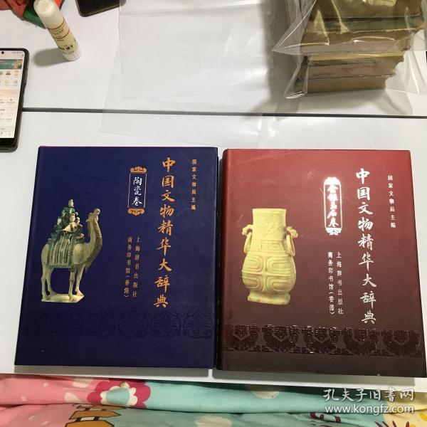 中国文物精华大辞典.陶瓷卷