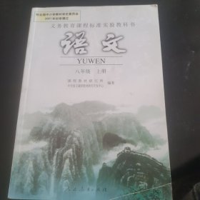 语文八年级上册