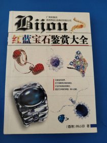 红蓝宝石鉴赏大全