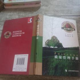 质量管理手册