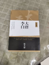 大唐李白·少年游