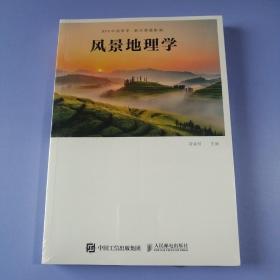 2016中国罗平.新风景摄影展：风景地理学