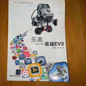 乐高:实战EV3