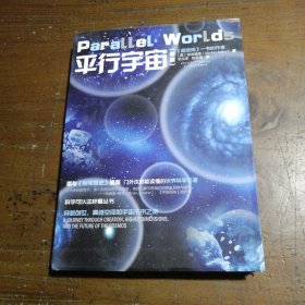 平行宇宙