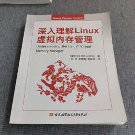 深入理解Linux虚拟内存管理