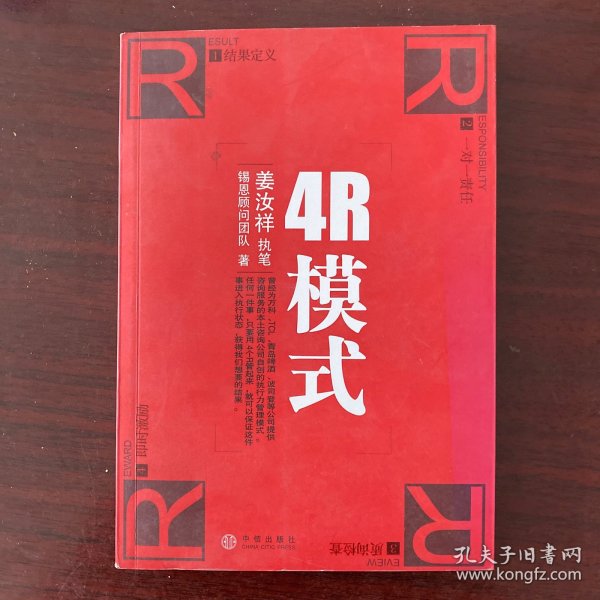 4R模式