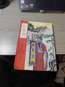 百算书