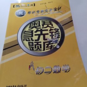 奥赛急先锋题库   初二数学