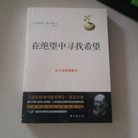 在绝望中寻找希望