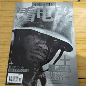 看电影杂志2007年348期