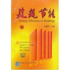 建筑节能35