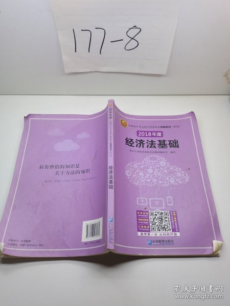 (2018年)全国会计专业技术资格考试精编教材(初级):初级会计实务+经济法基础(套装共2册)