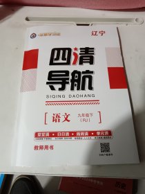 四清导航，2024年物理，九年级下，全新正版，单元都有