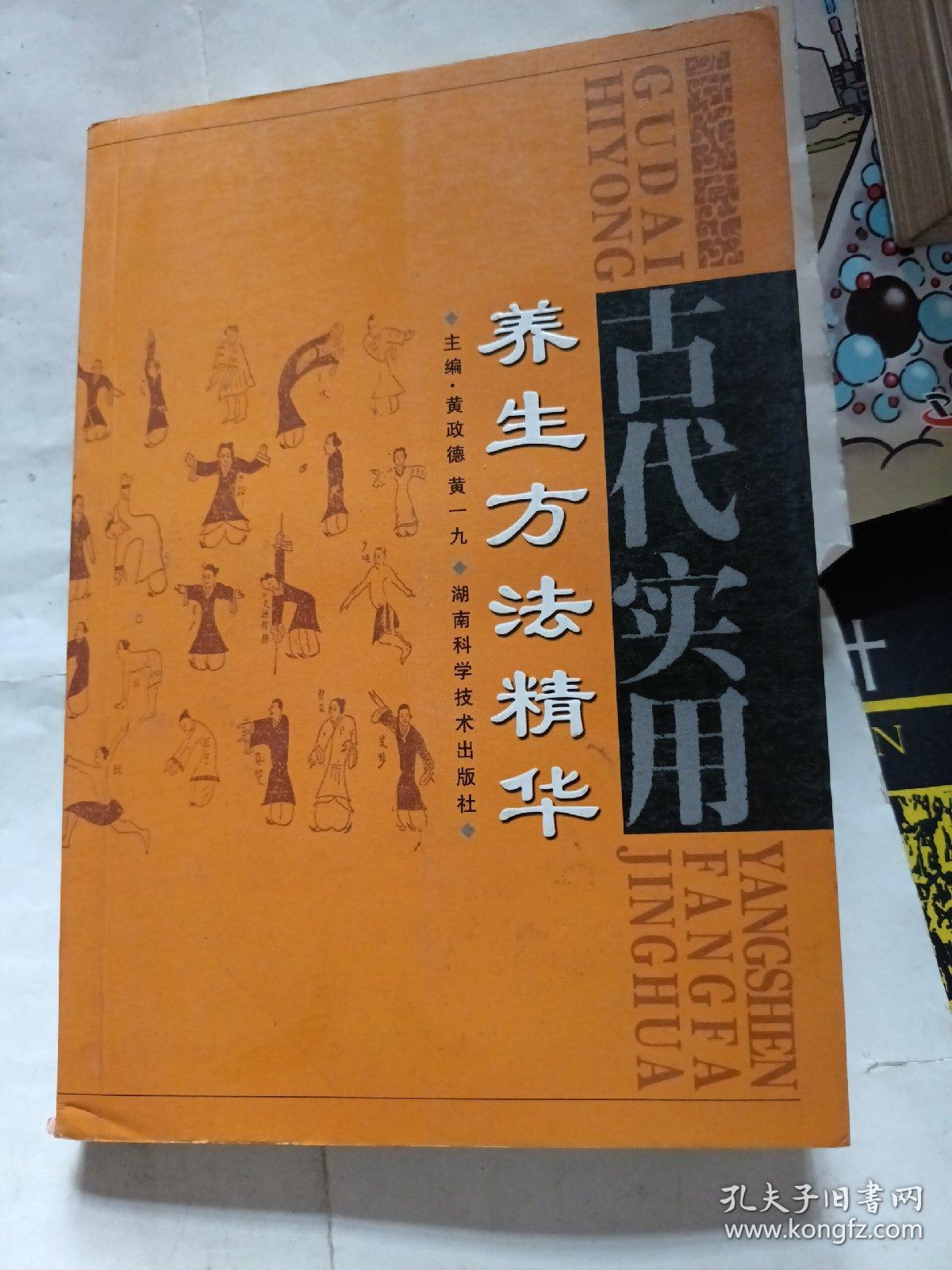 古代实用养生方法精华