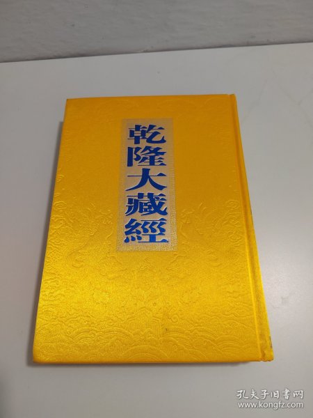 乾隆大藏经85