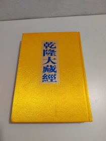 乾隆大藏经85