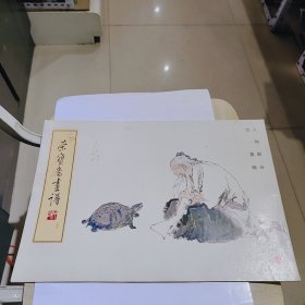 荣宝斋画谱——范曾（三十）人物部分